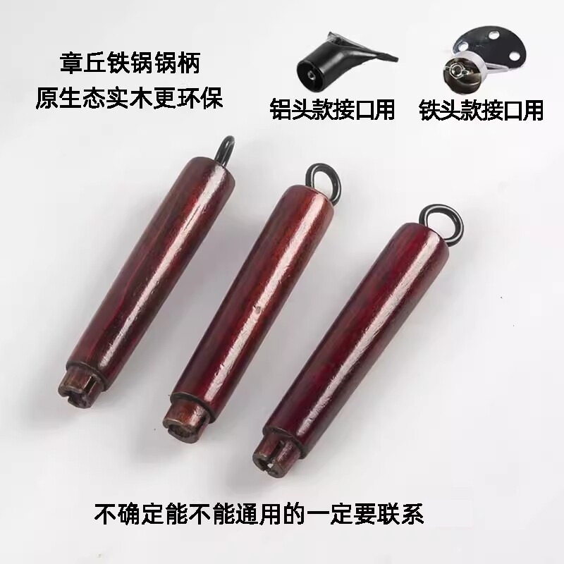 适用章丘铁锅炒菜锅锅把手实木锅把手柄锅柄炒锅把手配件木柄图片
