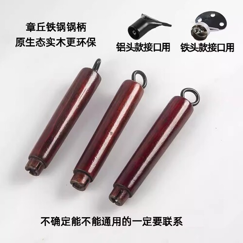 适用章丘铁锅炒菜锅锅把手实木锅把手柄锅柄炒锅把手配件木柄