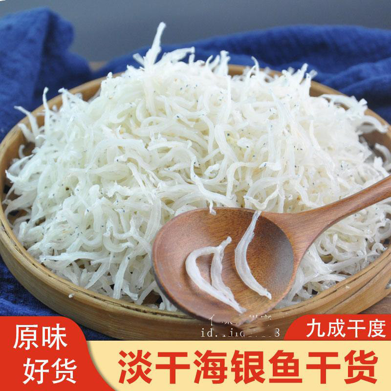 银鱼干500g特级丁香鱼干小银鱼干小鱼仔宝宝孕妇即食海鲜干货淡干