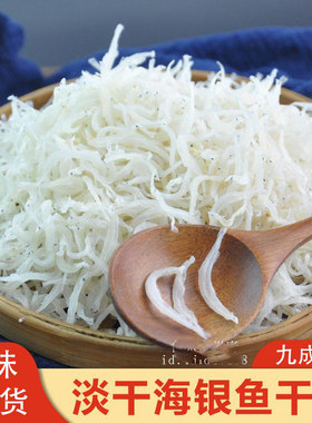银鱼干500g特级丁香鱼干小银鱼干小鱼仔宝宝孕妇即食海鲜干货淡干