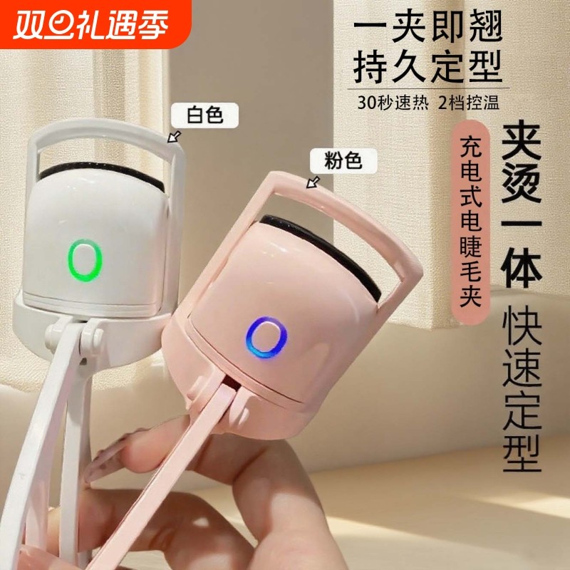 睫毛烫卷器充电款电热烫睫毛神器睫毛夹加热电动卷翘持久定型神器