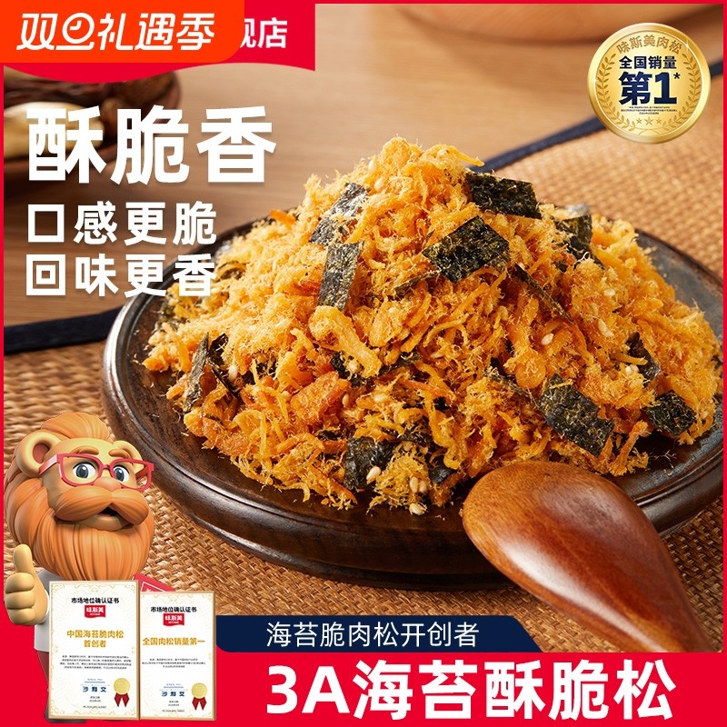 味斯美3A海苔酥脆松150g 肉松小贝原料寿司三明治饭团专用肉粉松