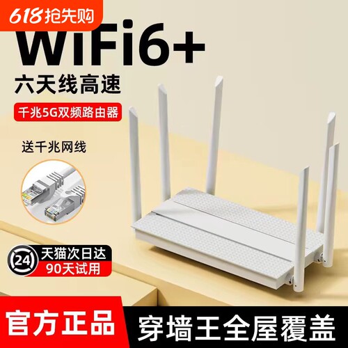 高速千兆无线wifi6路由器