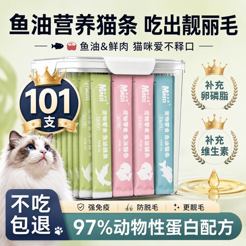 猫条101支猫零食主食猫条猫湿粮鱼油营养增肥发腮补水成幼猫罐头