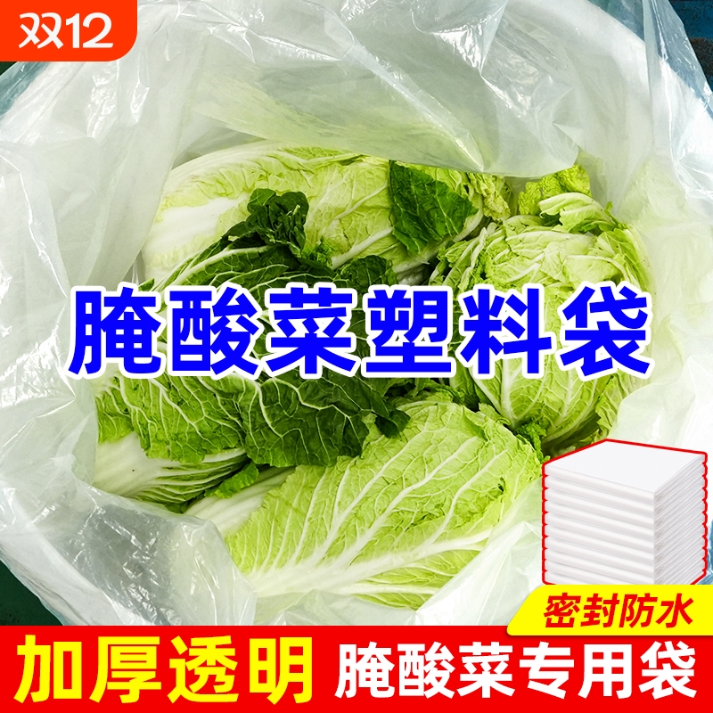 腌酸菜平口袋透明加厚大号东北韩国泡菜酸菜布袋子食品包装塑料袋