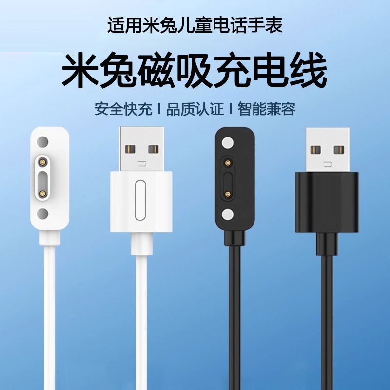 适用米兔/小寻手表磁吸充电线