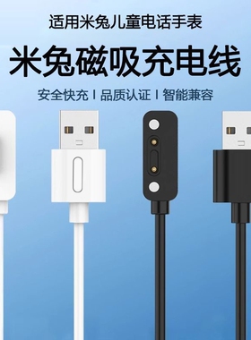 适用小米米兔儿童手表C7A充电线7/7X/6X/6C/5C/5X/4Pro/4C/4X小寻儿童电话手表X5/T5磁吸式P5/Yes3/X3S充电器