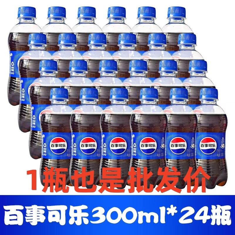 百事可乐碳酸汽水饮料300ml*12瓶整件瓶居家旅行必备新年聚会