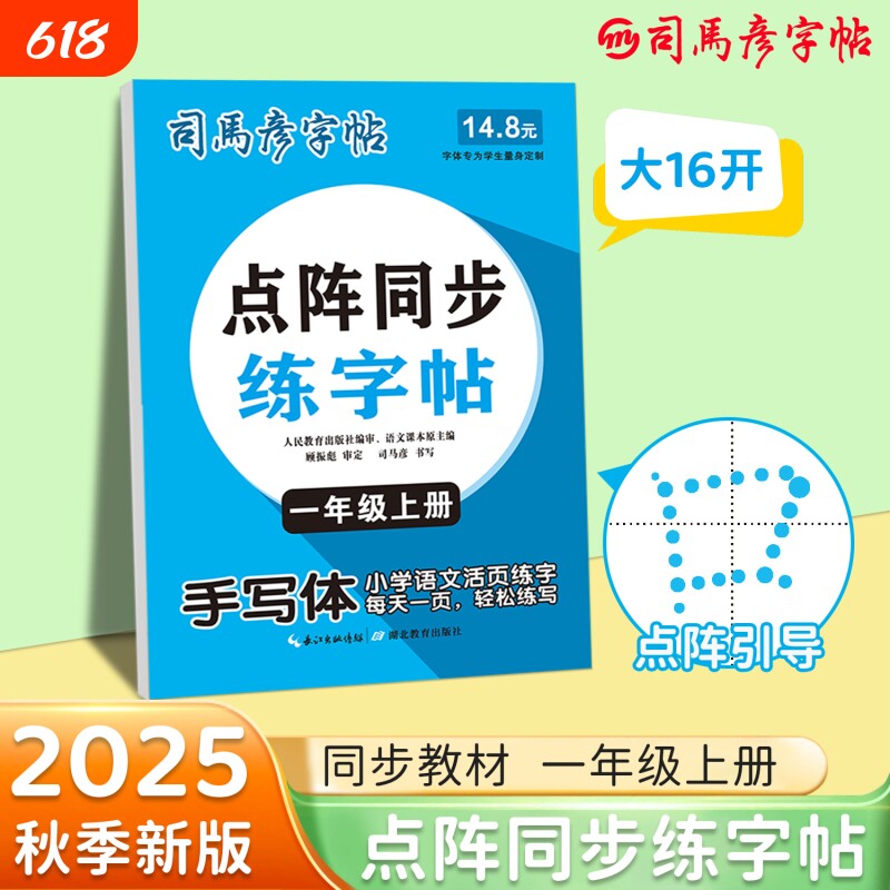 2025秋季字帖同步练字帖教材手写体钢笔临摹小学生初中生练字名字衡水体英文字体练习单词古诗大人拼音点阵词语识字书写课本实用
