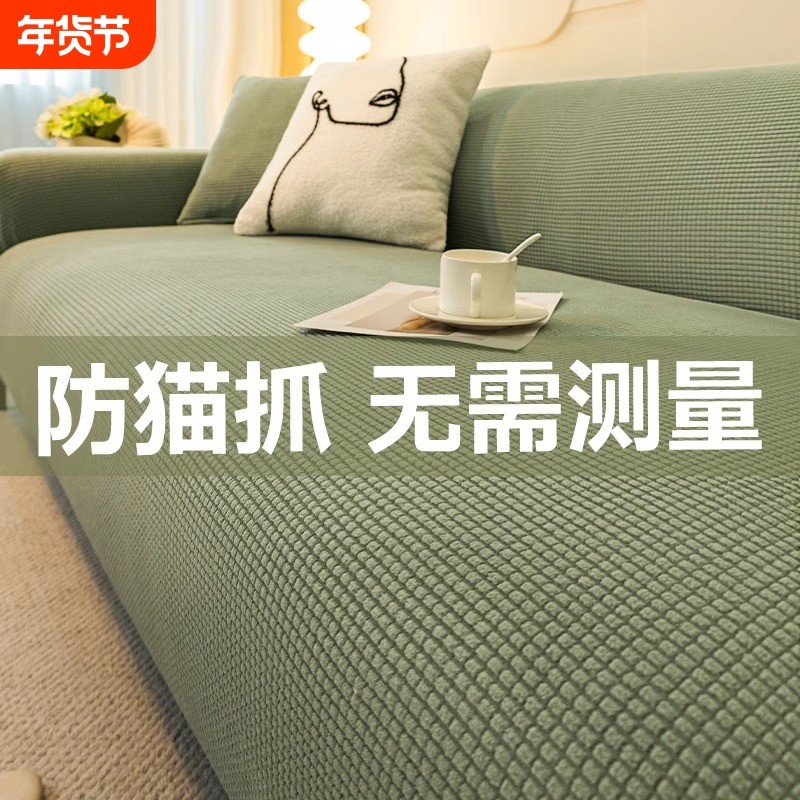 沙发套全包万能通用型防猫抓沙发防尘保护套四季罩盖布客厅防滑