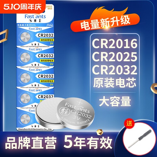 芯乐购纽扣电池CR2032/2016/2025