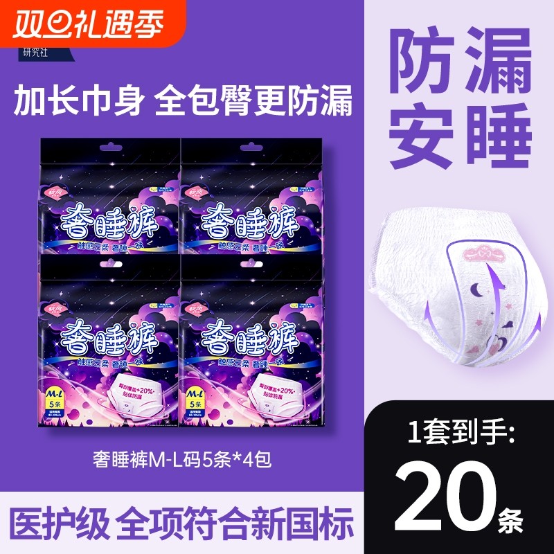 软风研究社奢睡裤经期卫生巾夜用安心裤量大防漏安睡裤20条医护级