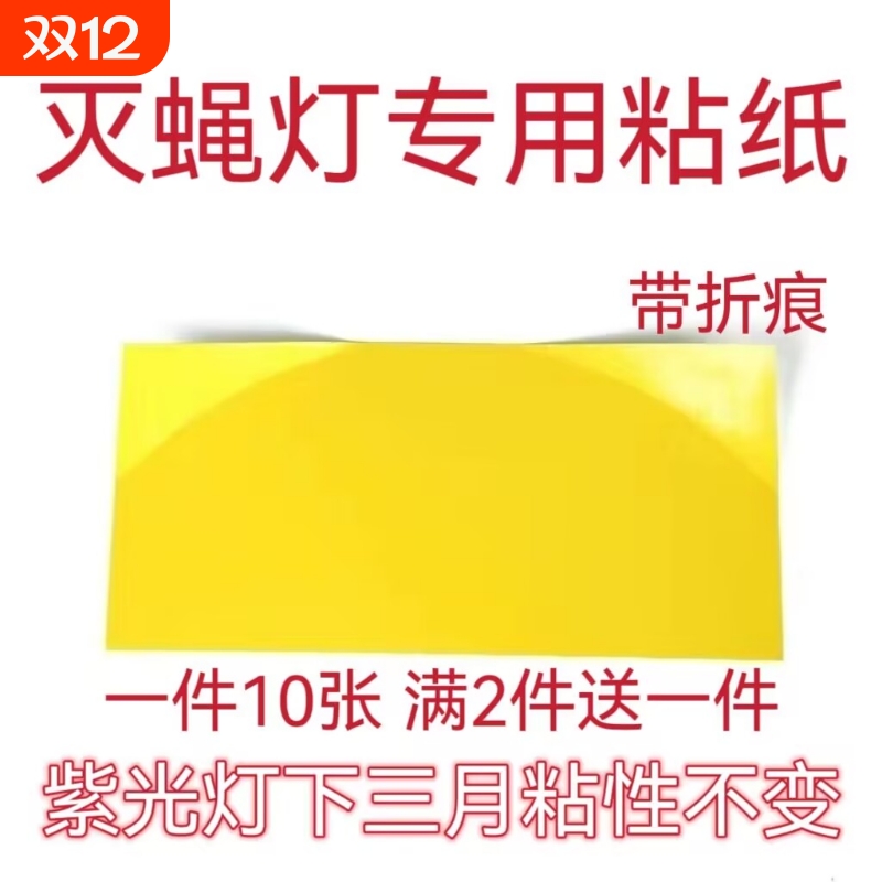 灭蝇灯专用粘蝇纸蚊蝇纸灭蝇纸餐厅饭店商铺用粘虫板强力