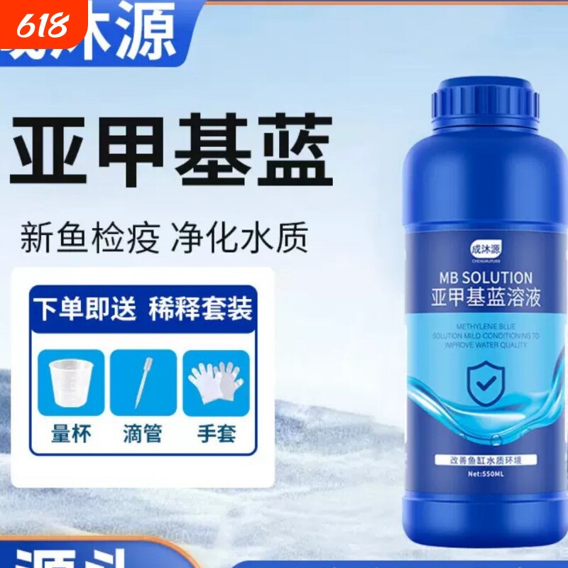 第七代亚甲基蓝鱼药水霉热带鱼金鱼孔雀鱼通用无毒水质养鱼净水