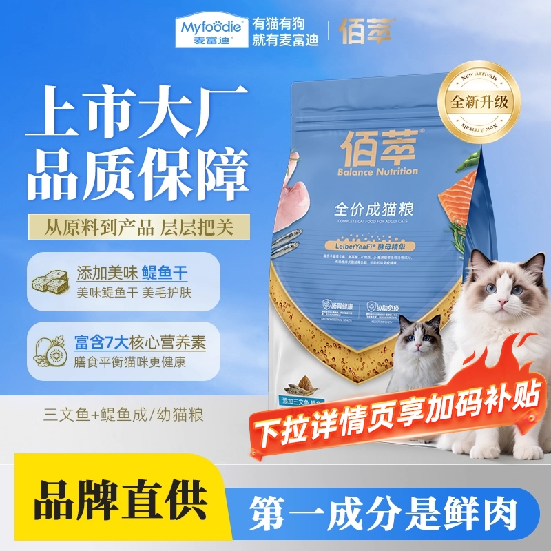 【工厂直发】佰萃三文鱼全价猫粮