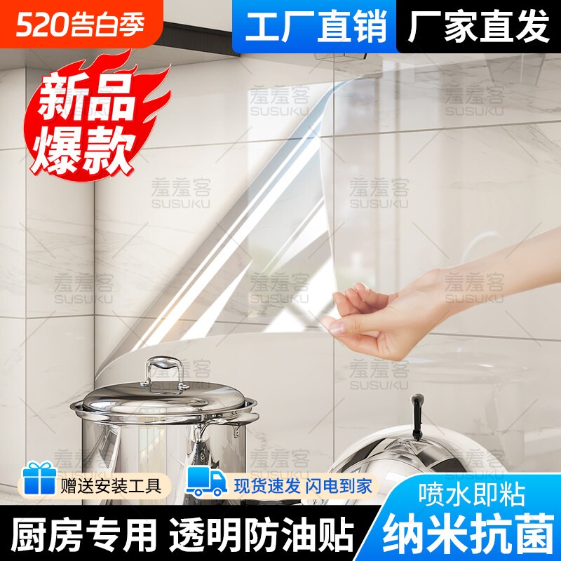 透明无胶厨房灶台防油烟墙面保护膜客厅卧室静电吸附不伤白墙贴纸