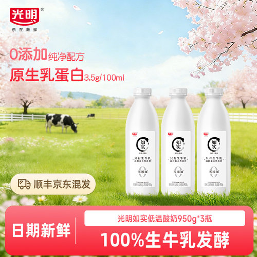 光明如实酸奶950g*3瓶原味0蔗糖无添加健康大桶装低温零添加发酵