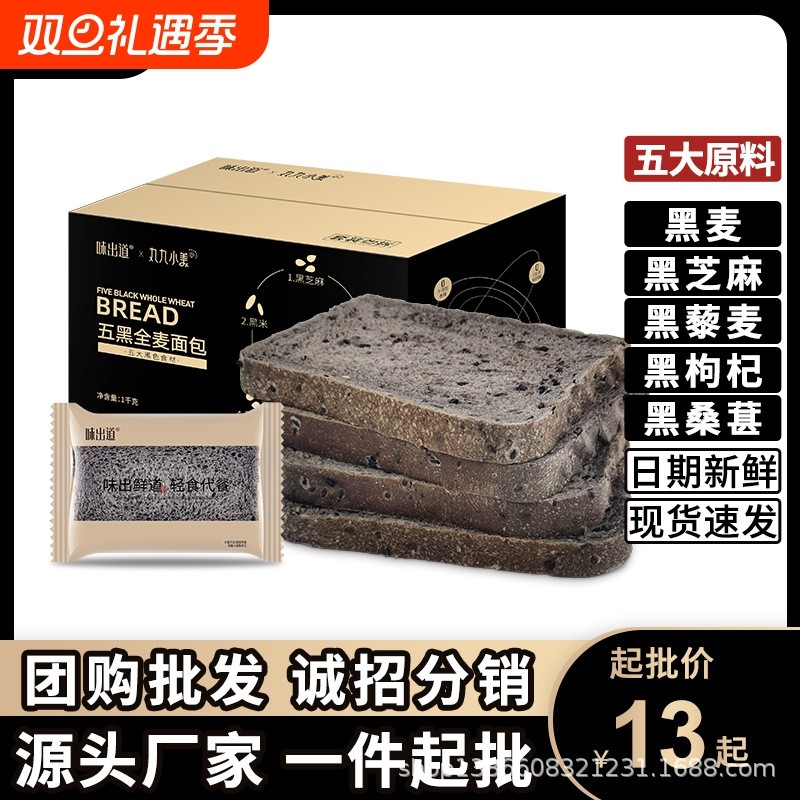 味出道五黑全麦面包整箱吐司早餐代餐无糖精粗粮夜宵充饥零食品