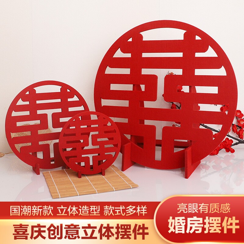 婚房布置结婚立体喜字摆件婚礼订婚宴客厅装饰桌摆囍婚庆用品大全
