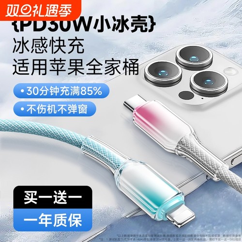 驯龙师PD30W快充适用苹果17iPhone16/14/13/12/11proMax/se/xr手机数据线iPad9/8/7/6plus平板电脑充电车载15