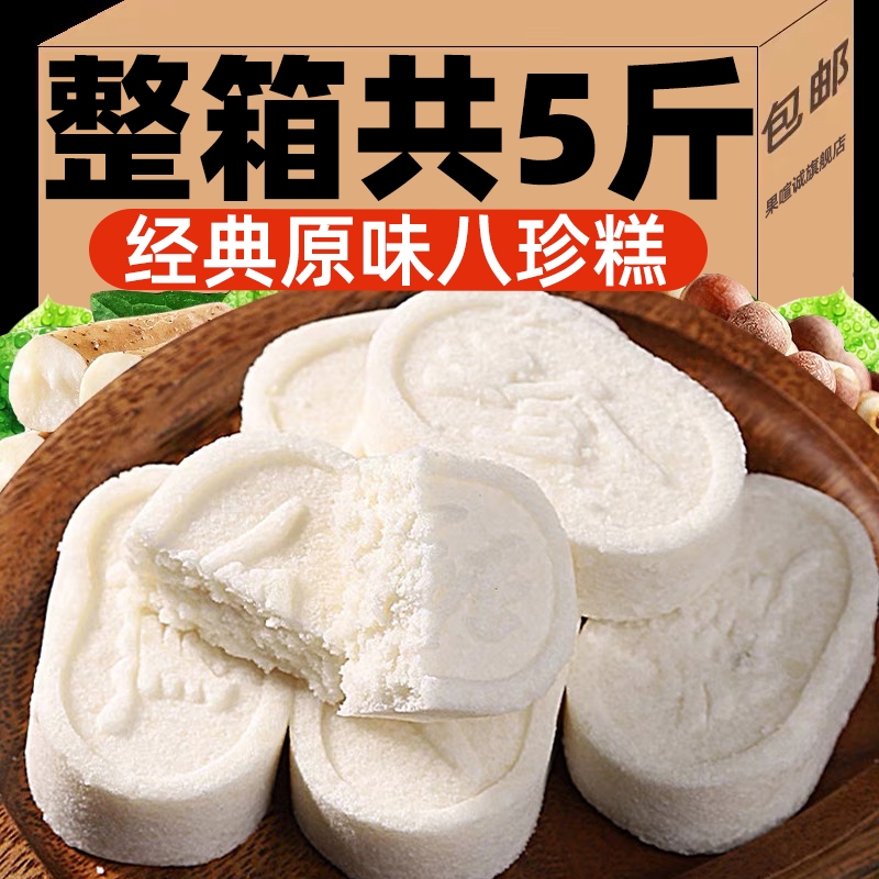 经典原味八珍糕茯苓芡实糕无加蔗糖推荐代餐糕点健康解馋零食品友