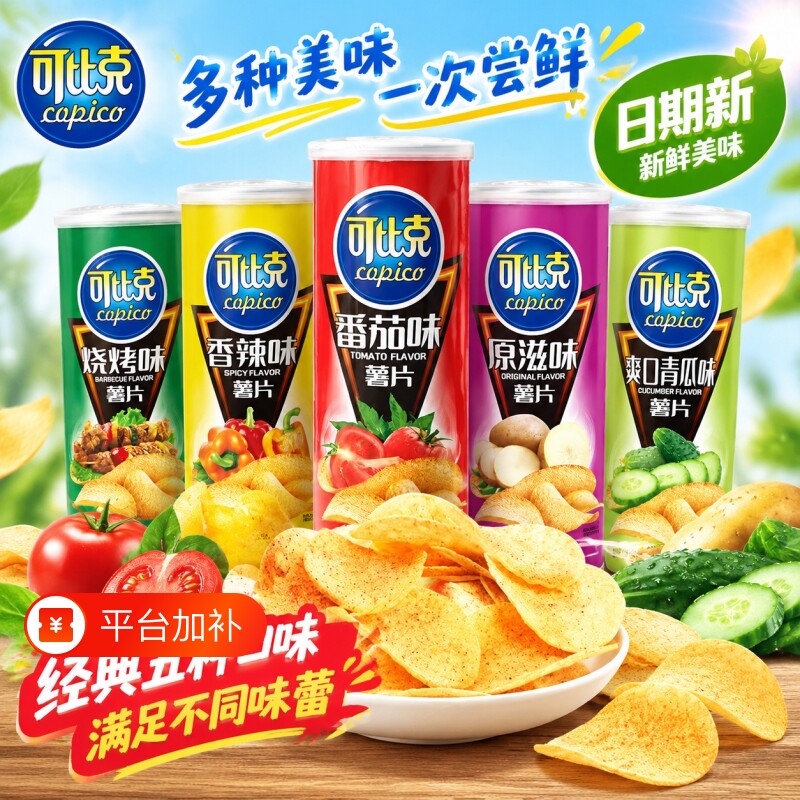 达利园可比克薯片105g桶装番茄土豆片儿童膨化休闲零食原味独立