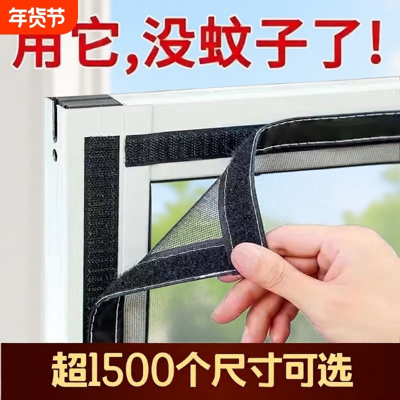 家用纱窗自粘条窗纱网自装式防蚊虫简易隐形免打孔魔术贴纱网包边