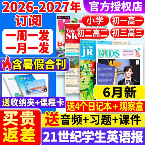 21世纪英文报小学初中高中任选