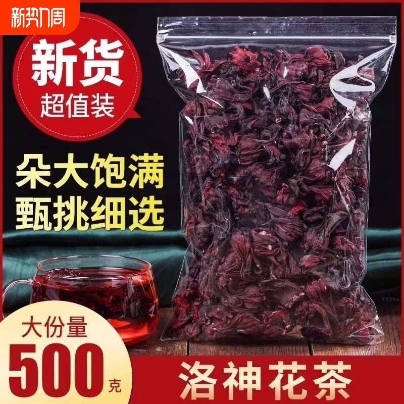 泡茶大朵500g女神女人大罐装云南正品养生茶水果茶泡水喝的洛神花