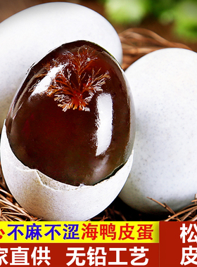 正宗松花蛋新鲜松花皮蛋溏心实心无铅工艺鸭蛋松花蛋即食凉拌批发