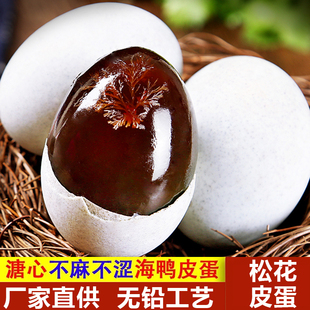 正宗松花蛋新鲜松花皮蛋溏心实心无铅工艺鸭蛋松花蛋即食凉拌批发