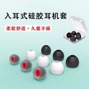 适用入耳式 耳机套硅胶耳塞耳帽小米AKG索尼皮套皮堵蓝牙软塞通用