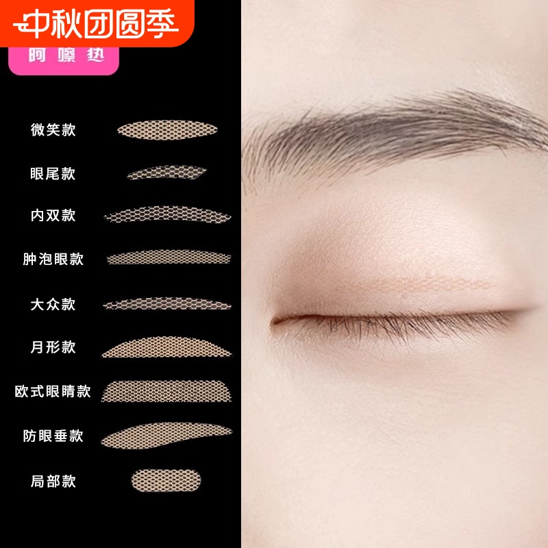 双眼皮贴B1vq0-易上手轻薄美目贴网纱双眼皮帖化妆自然美目贴