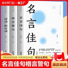 官方正版全套3册中华名言佳句格言警句谚语歇后语大全万有句子系列初中生高中生小学生名人名言经典语录素材书籍畅销书排行榜启蒙