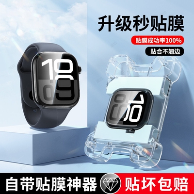 适用苹果手表保护膜S11秒贴膜S10贴膜iwatch新款applewatch软膜s9/s8/s7全屏贴se3版智能watchs水凝膜ultra3