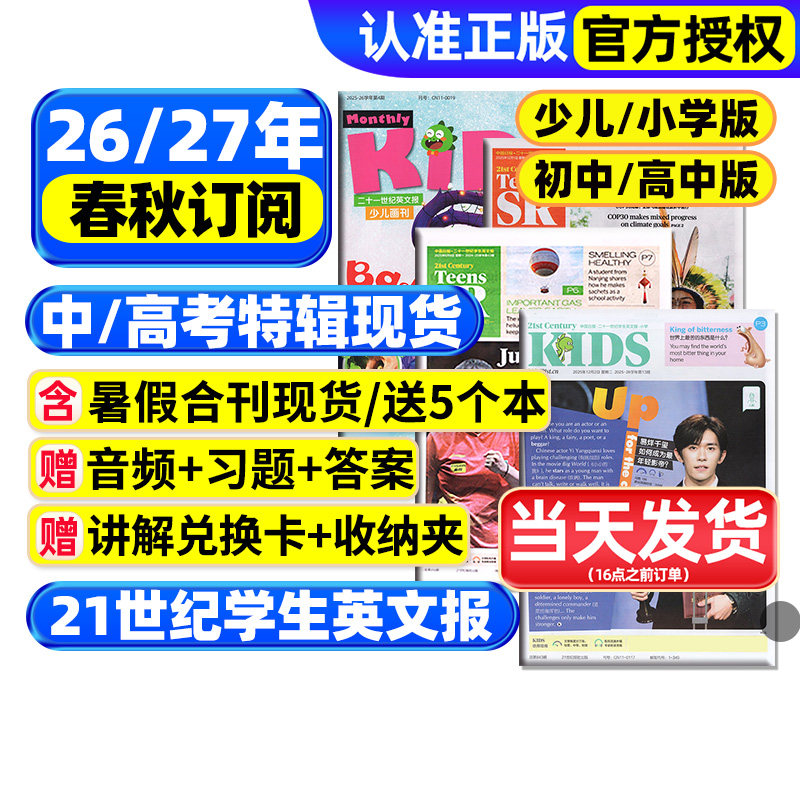 21世纪英文报小学版/初中版/高中版英语报2026年春秋季学期全年订阅2025二十一世纪学生英语周报纸初一二三高一二三少儿画刊杂志