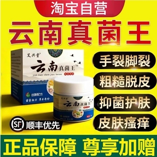 云南真菌王脚后跟开裂草本手足干裂膏官方旗舰店正品 淘宝自营