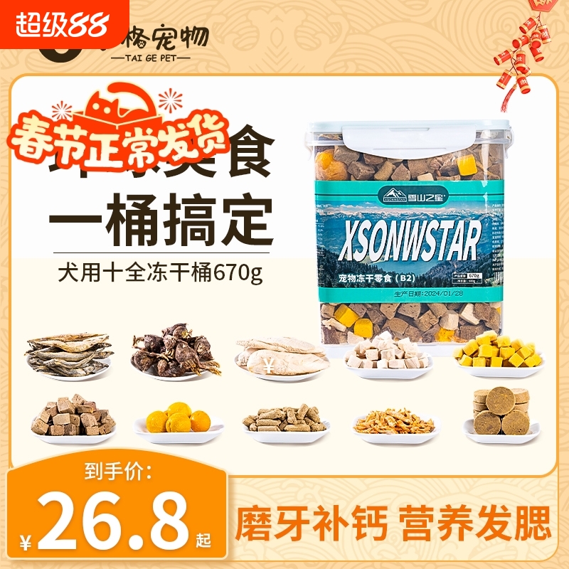 猫狗零食增肥发腮磨牙补钙奖励