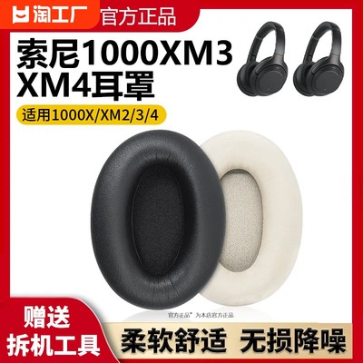 适用SONY索尼WH-1000XM3耳罩mdr-1000xm2耳机套XM4降噪头梁头戴式海绵套保护套卡扣头戴式更换1000xm2耳机罩