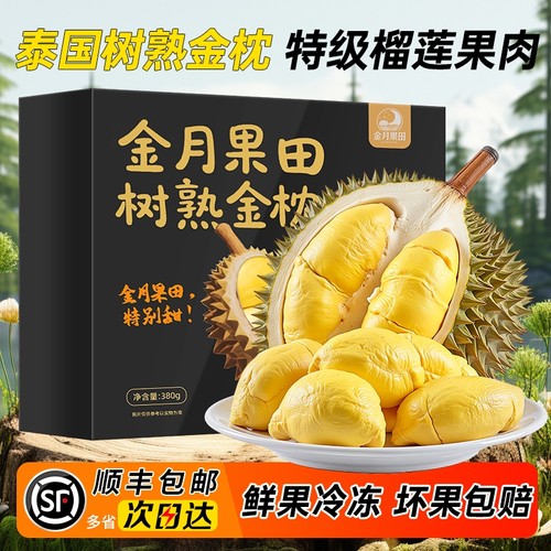 泰国金枕盒装树熟冷冻榴莲