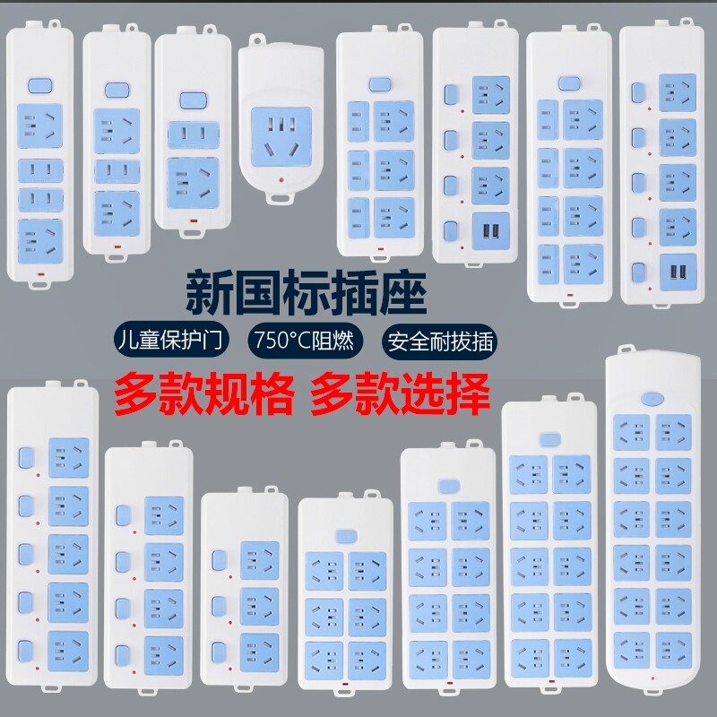 新国标插座插排电磁炉空调拖接线板插座转换器带长线家用无线插座 - 天天特卖工厂出品