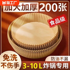 空气炸锅专用纸家用吸油纸耐高温油纸托烧烤烘焙食物硅油纸圆形方
