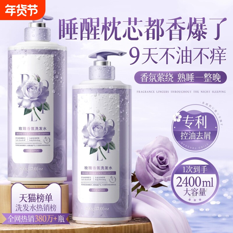 玫瑰洗发水控油蓬松去屑止痒持久留香洗头膏沐浴露套装官方正品牌