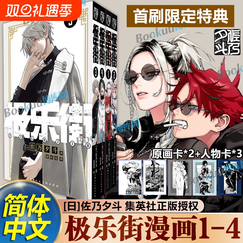 极乐街漫画1-4册全套 极乐街漫画 佐乃夕斗 集英社授权简体中文 极乐街解决事务所 魔法奇幻动作冒险动漫漫画书籍 柒海