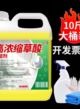草酸清洁剂瓷砖厕所强力除垢剂
