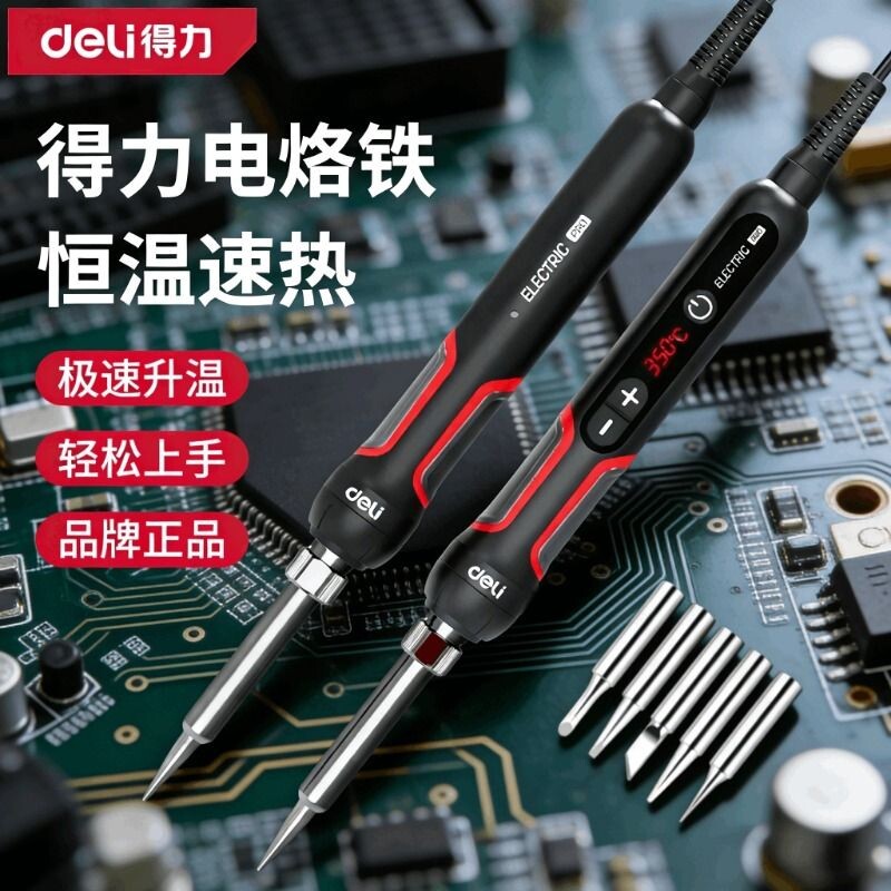 得力电烙铁家用小型维修专用焊锡枪花盆打孔新型专业大功率电洛铁