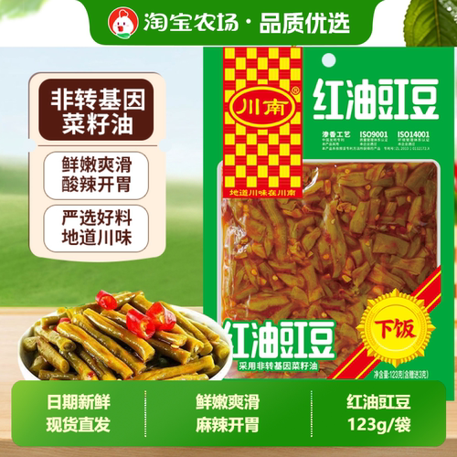 川南红油豇豆123g袋装 四川特产泡菜酸豆角下饭菜缸豆泡菜咸菜