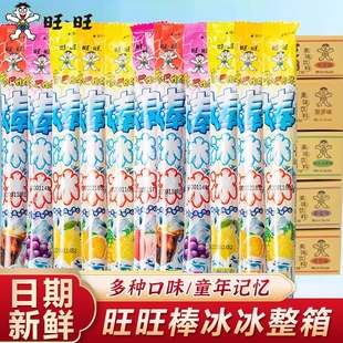 旺旺碎冰冰棒棒冰整箱碎碎冰脆脆冰可乐混合装旺仔饮料批发零食品