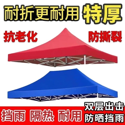 帐篷防晒大顶棚布折叠布摆摊顶伞