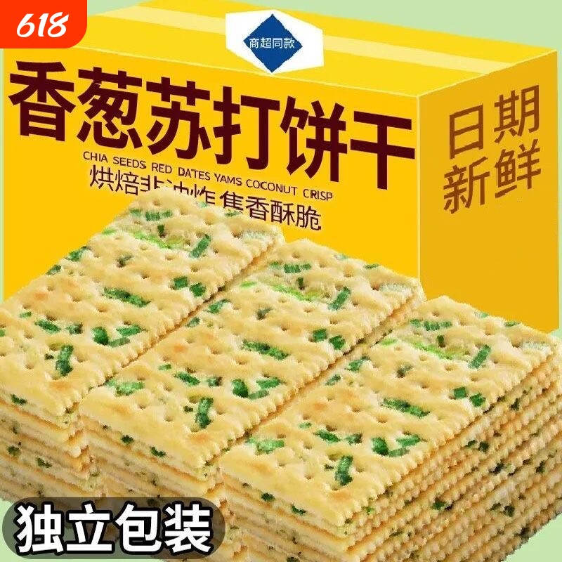 香葱苏打饼干咸味碱性休闲零食无加蔗糖代餐酥脆早餐点心整箱批发